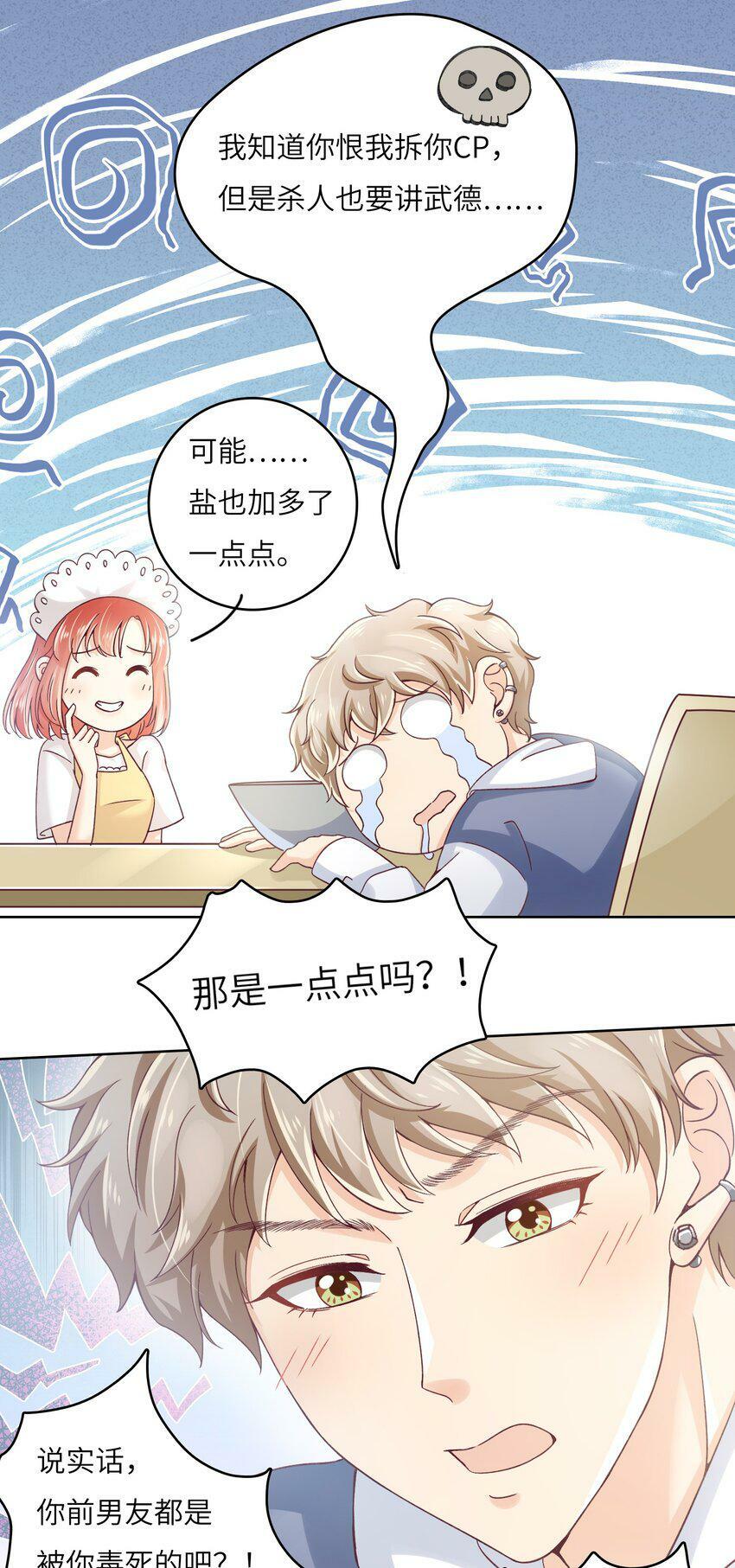 21 拯救黑暗料理14
