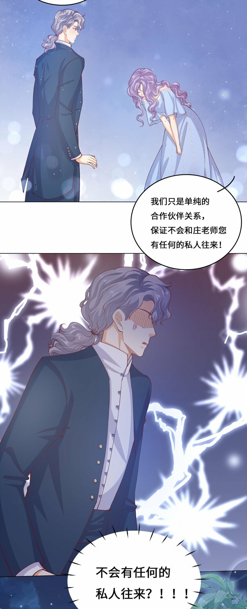 25 恋综杀青之后26