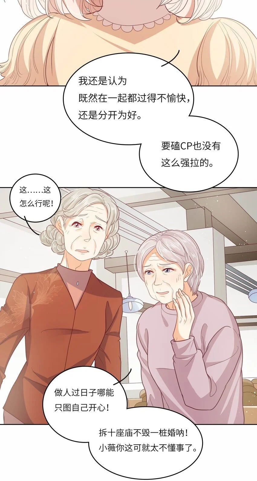 S2-20 我温白薇，有的是人脉！3