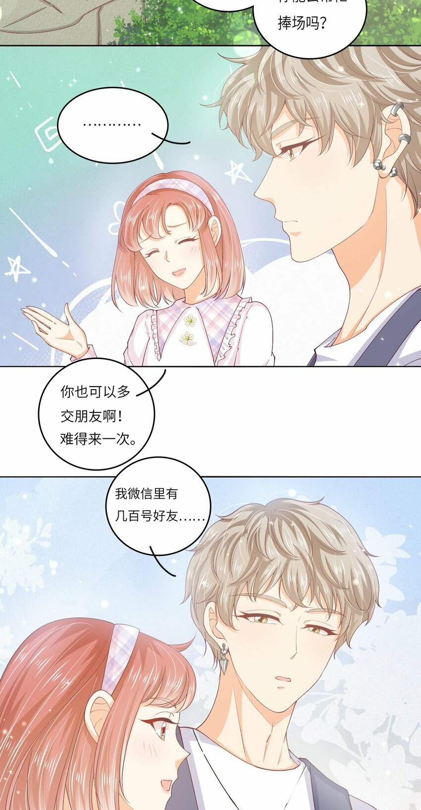 S2-02 他还是忘不了庄晃……25
