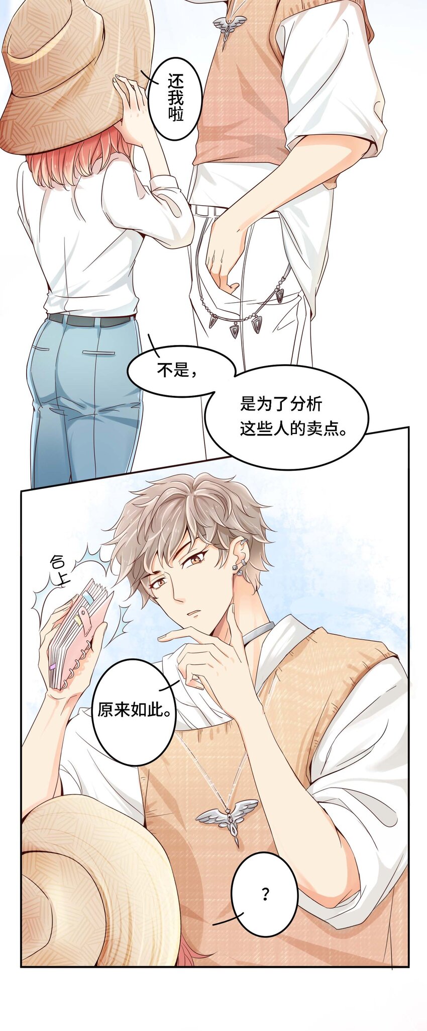 01 奶妈体质……？18