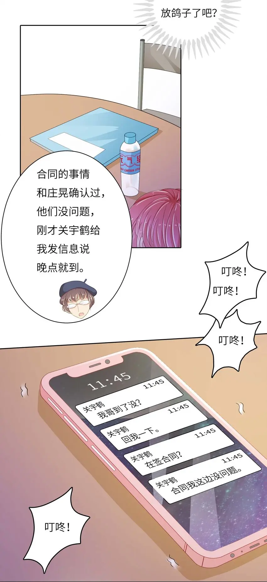 08 放鸽子？29