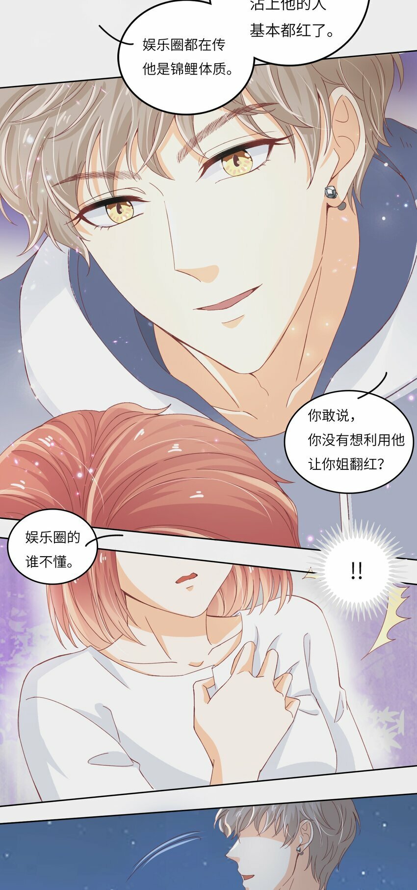 24 关宇鹤居然爱看耽美？23