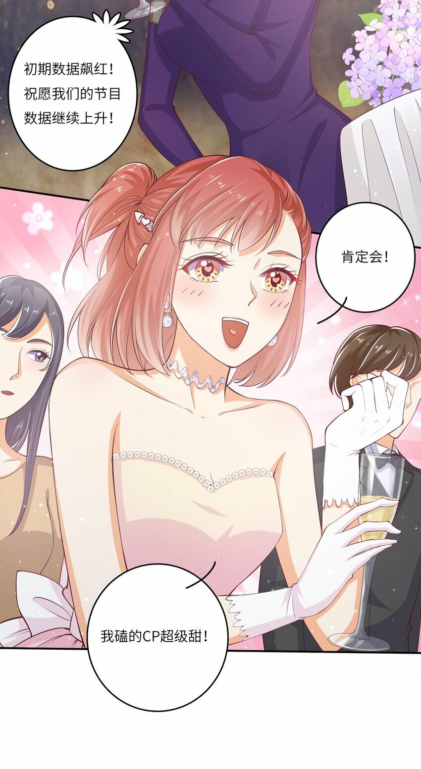 25 恋综杀青之后3