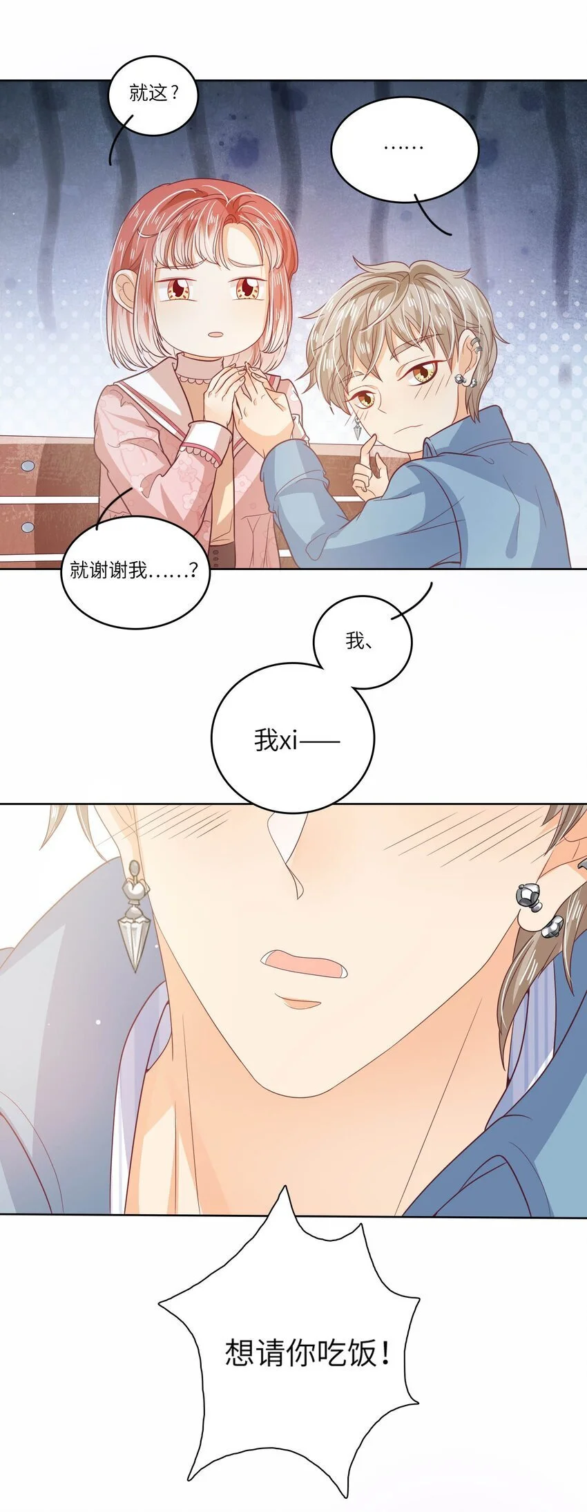 S2-21 追妻火葬场！3