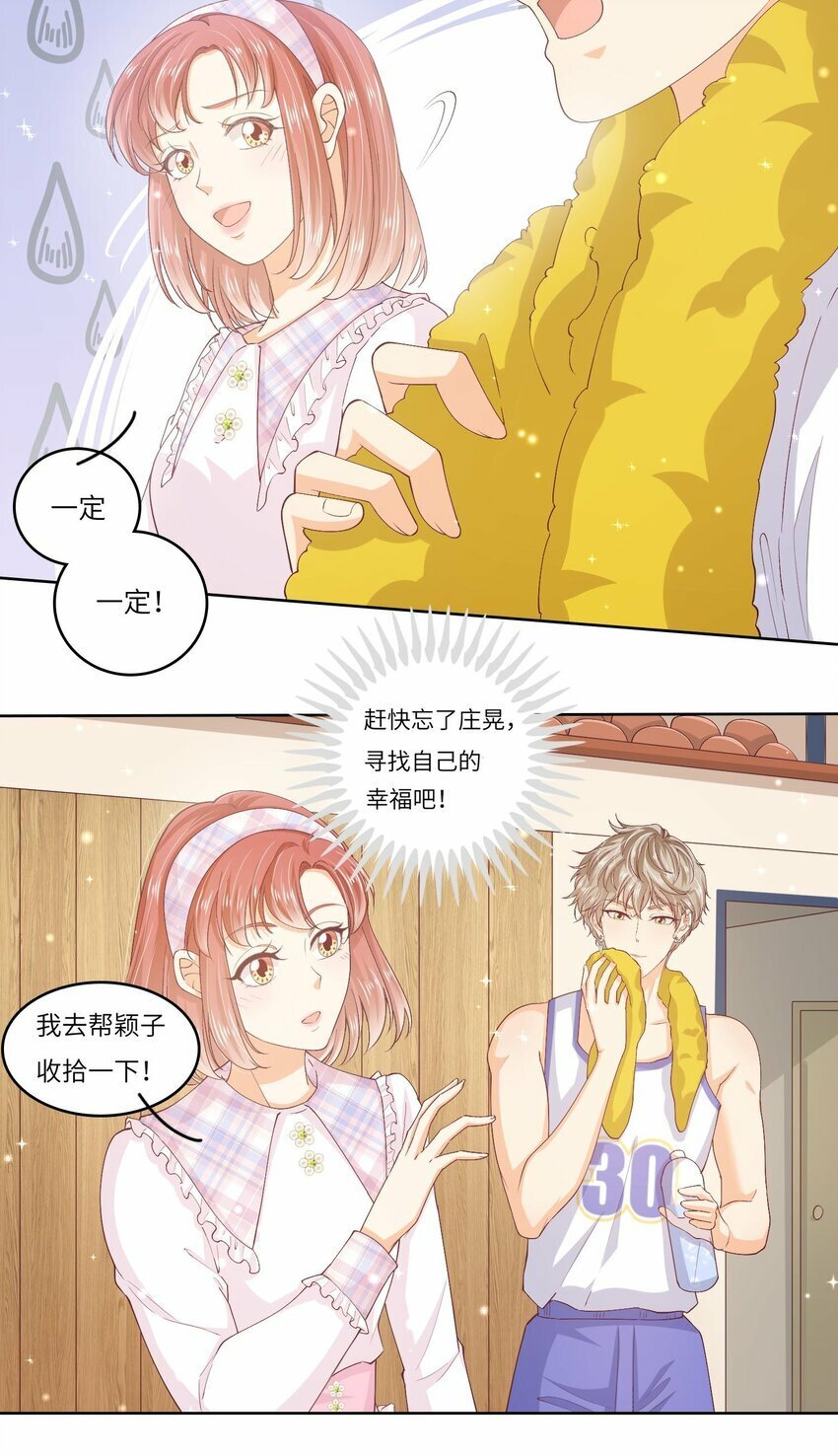 S2-02 他还是忘不了庄晃……34
