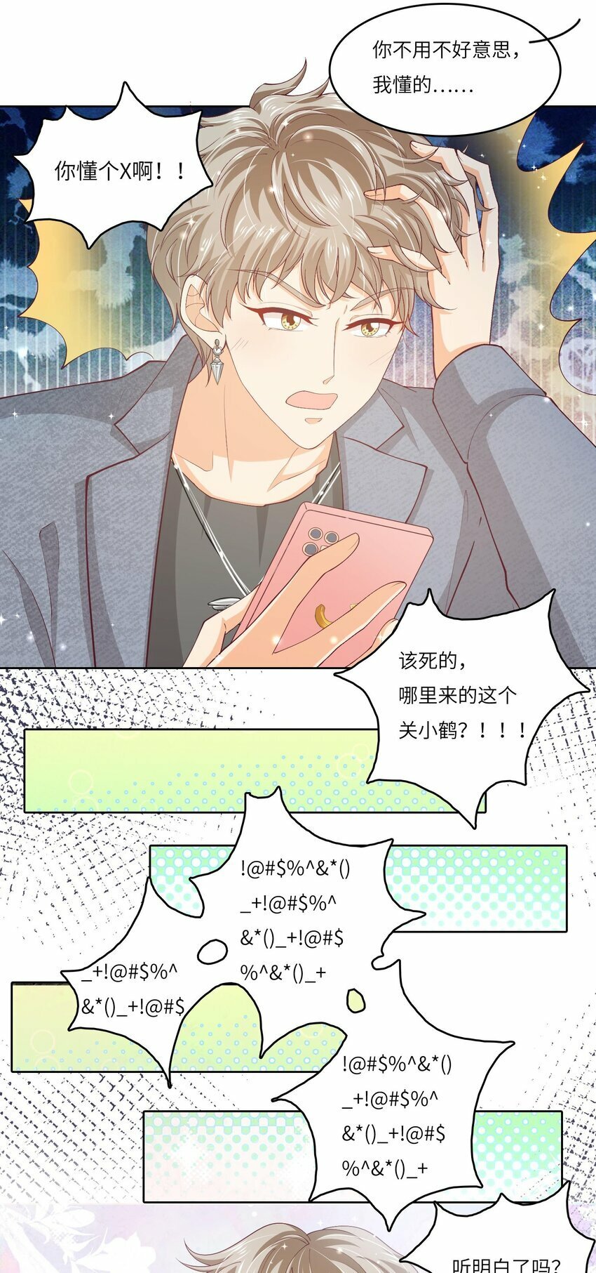 S2-02 他还是忘不了庄晃……7