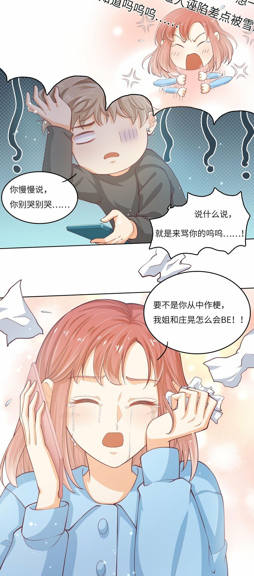 25 恋综杀青之后51