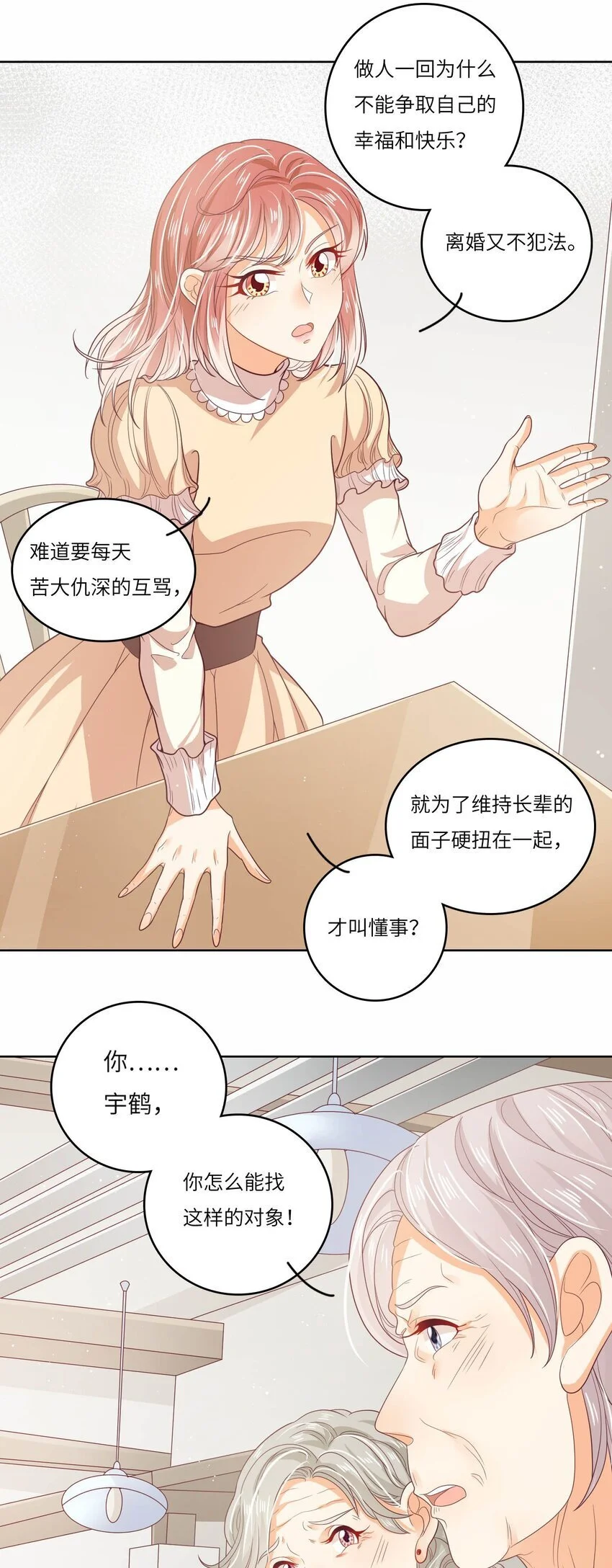 S2-20 我温白薇，有的是人脉！4