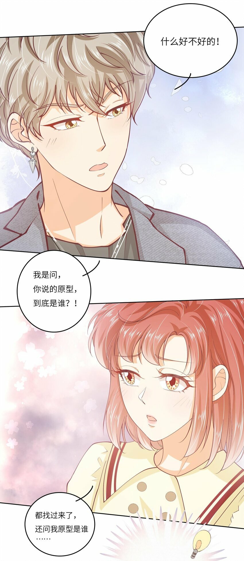 S2-02 他还是忘不了庄晃……2