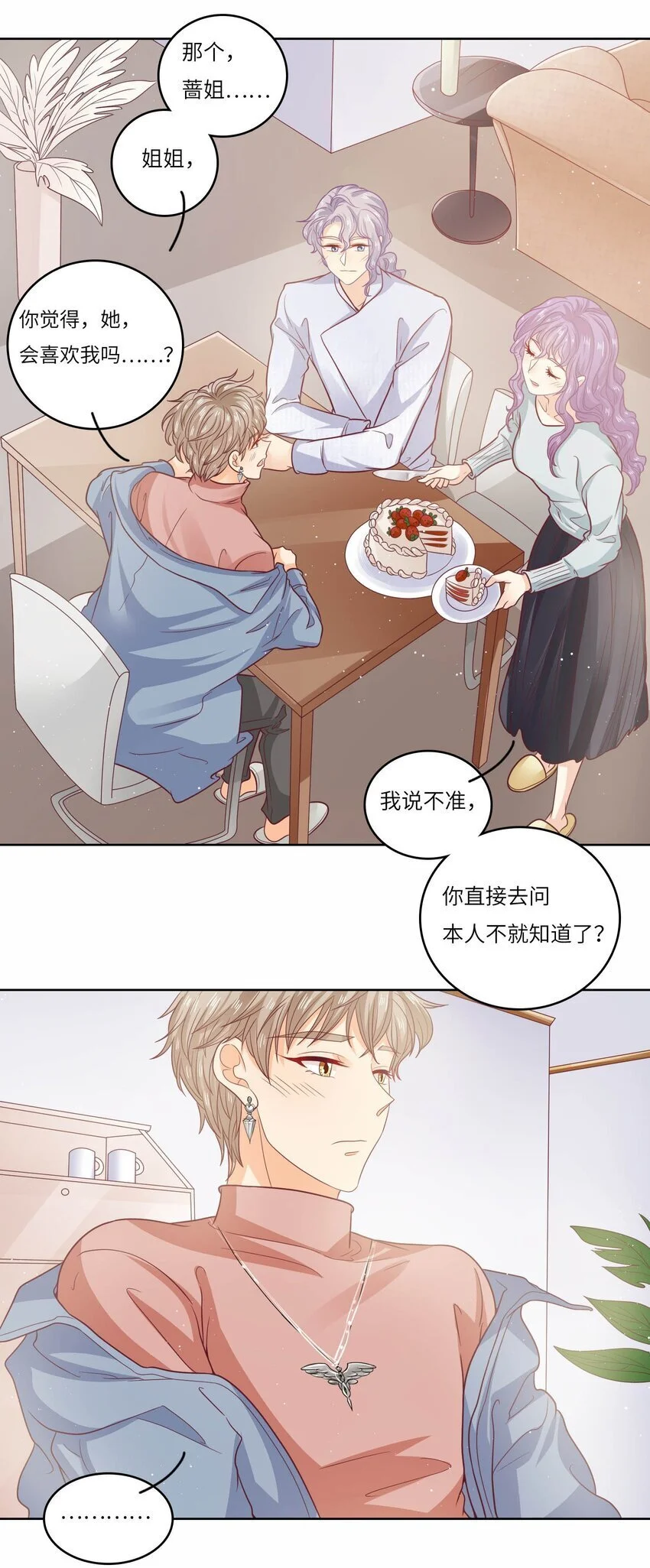 S2-21 追妻火葬场！31