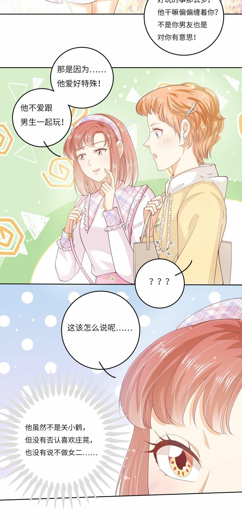 S2-02 他还是忘不了庄晃……21