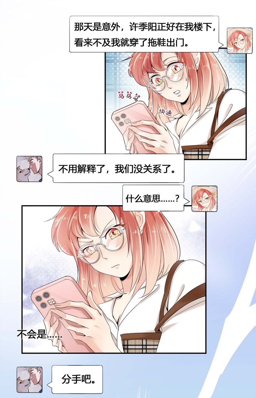 01 奶妈体质……？32