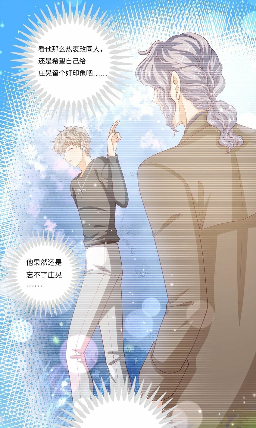S2-02 他还是忘不了庄晃……22