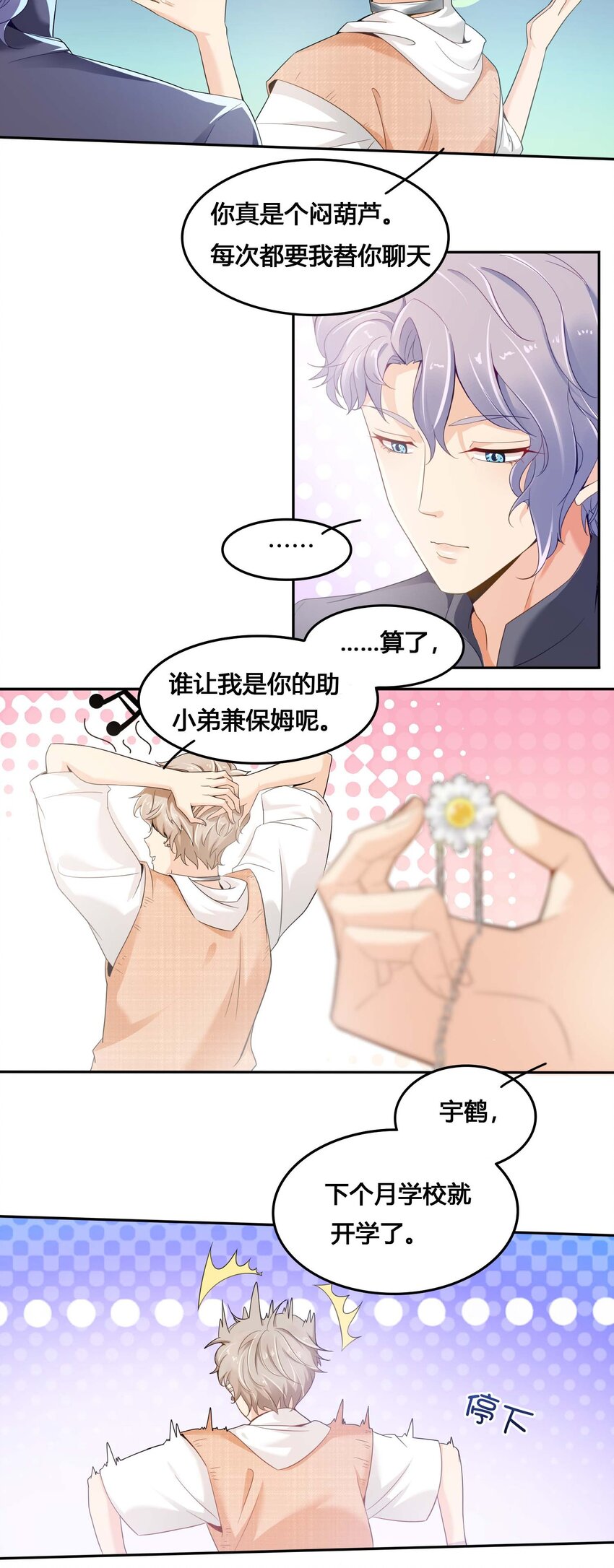 01 奶妈体质……？56