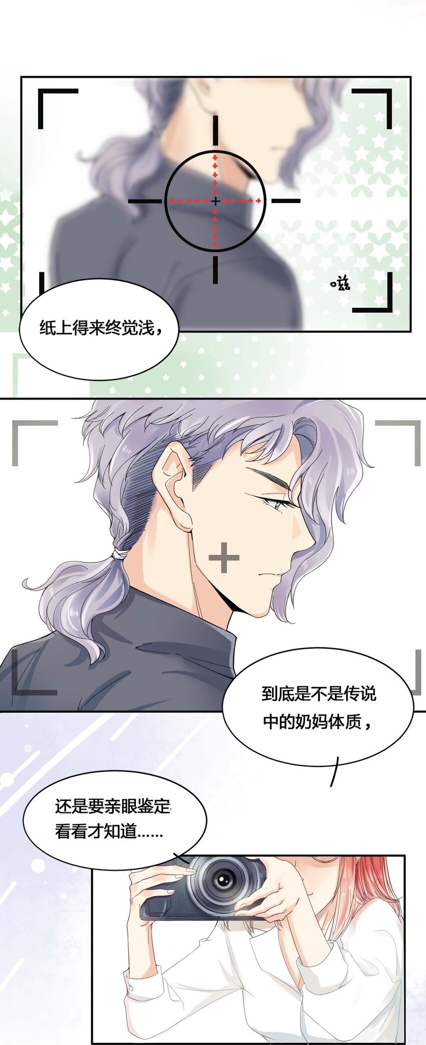 01 奶妈体质……？4
