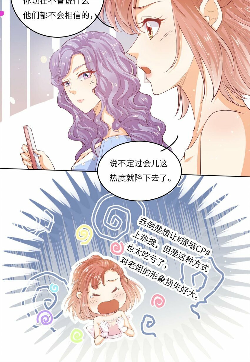 25 恋综杀青之后14