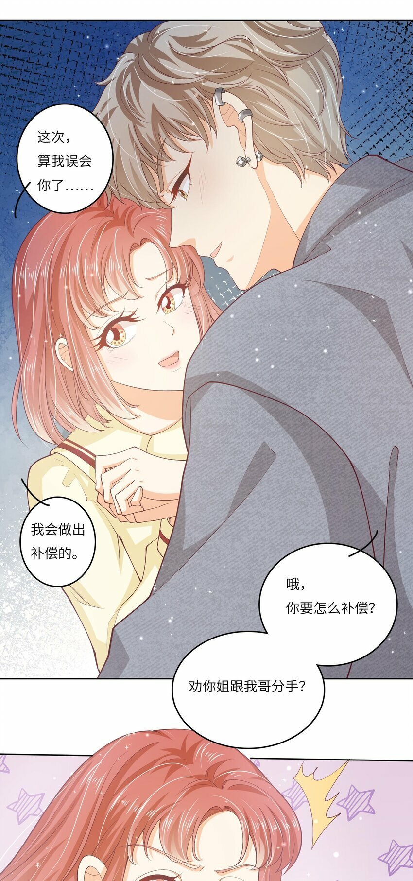 S2-02 他还是忘不了庄晃……12