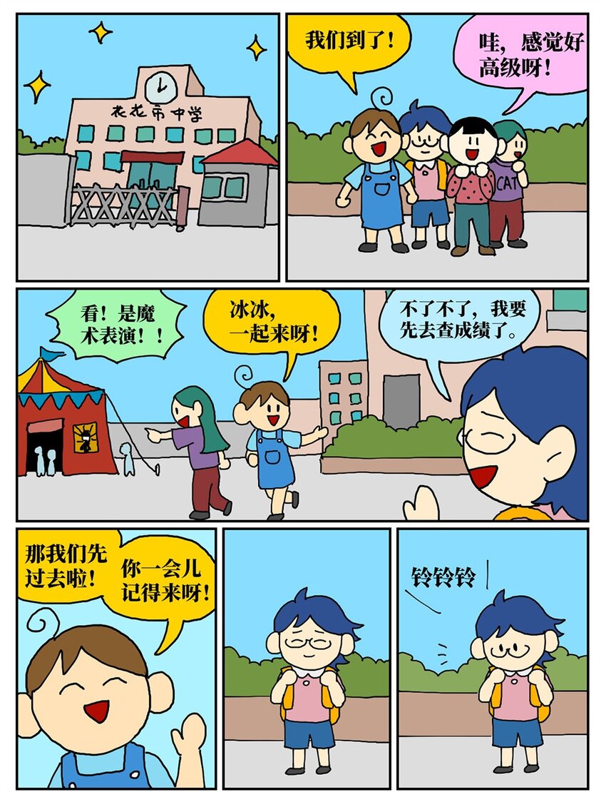 07 我的同桌是魔法师，驾着南瓜马车载我去高考！27