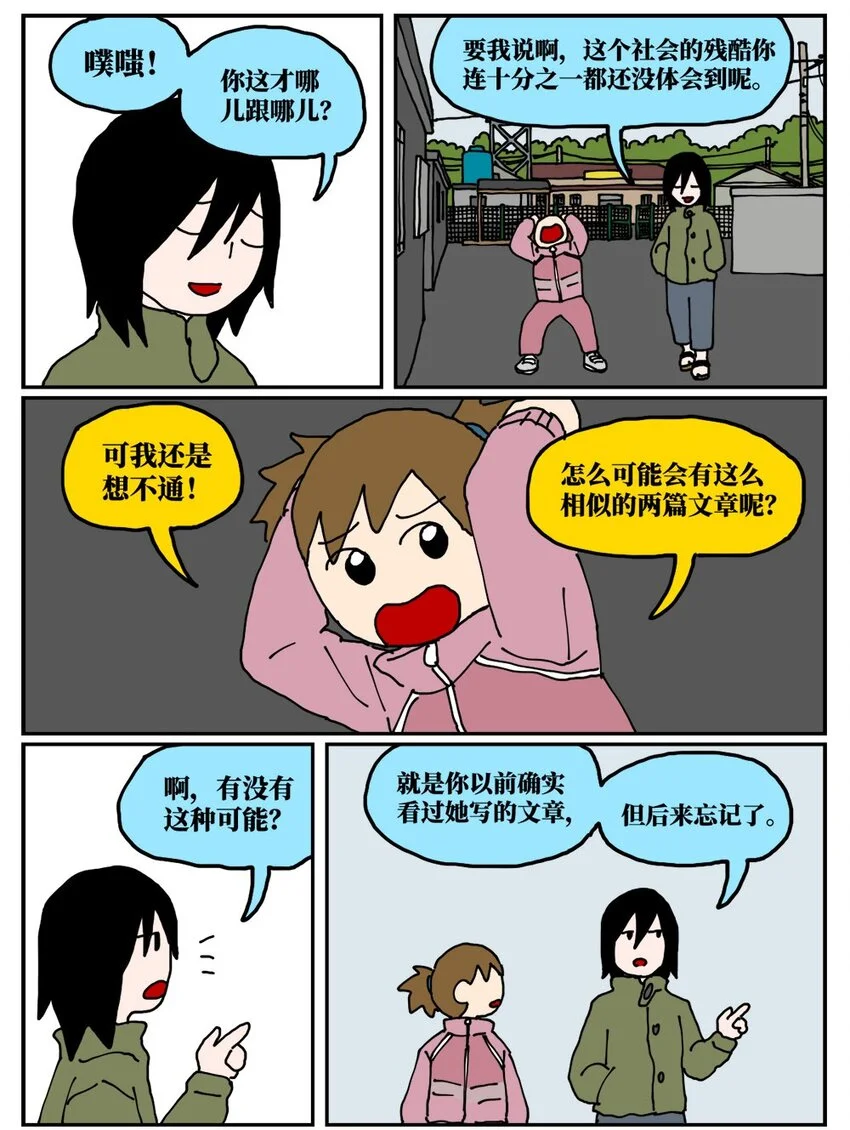 19 我的朋友卷入了抄袭风波27