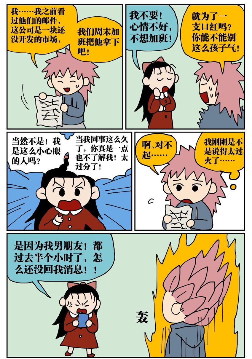 04 我的恋爱脑作精同事害我丢了工作，我该不该怼她？！9