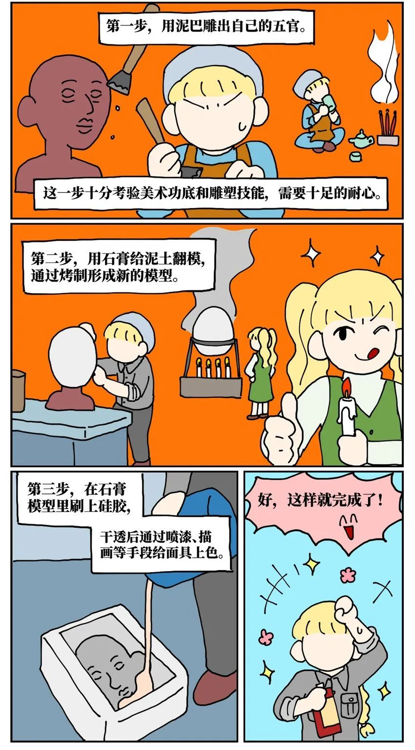 22 我的同学卸了妆是妖怪16