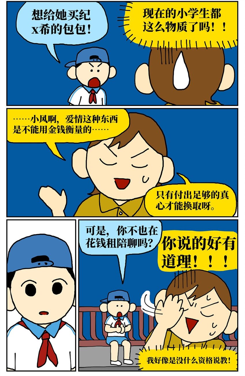 08 32岁母胎solo的我点了个男陪聊23