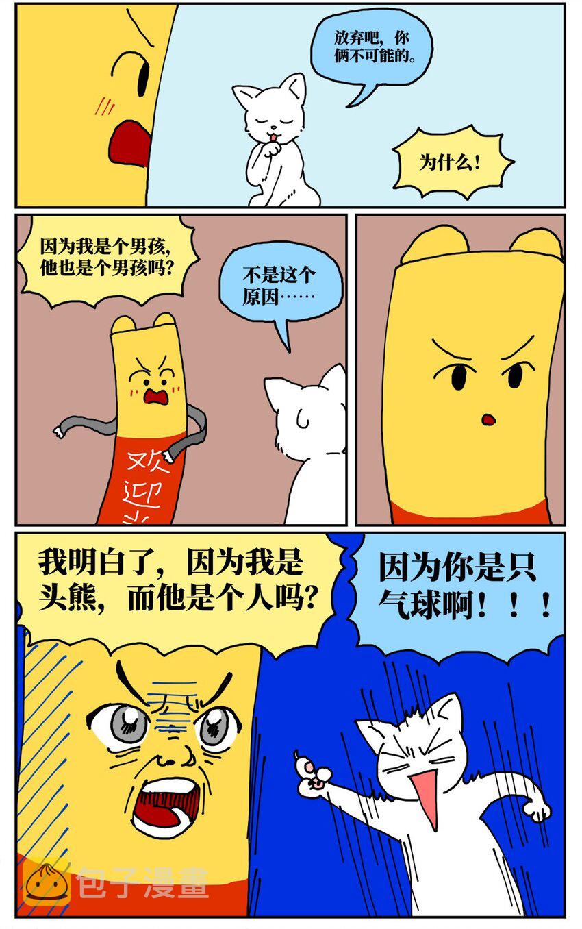 18 一只气球人的一生5