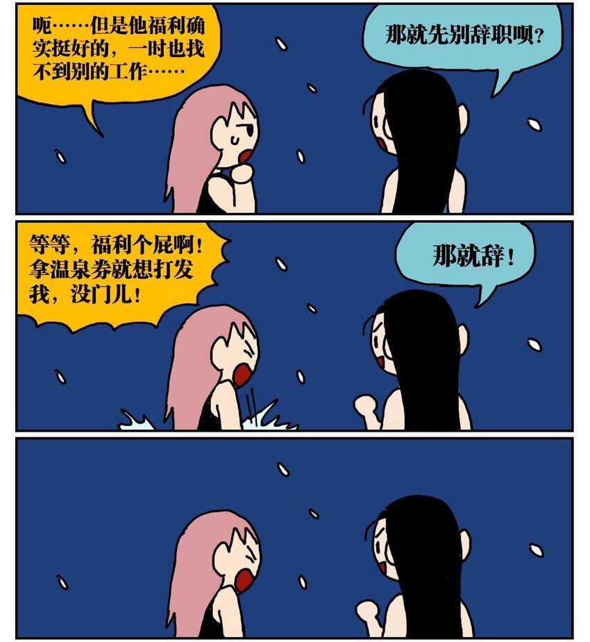 04 我的恋爱脑作精同事害我丢了工作，我该不该怼她？！49