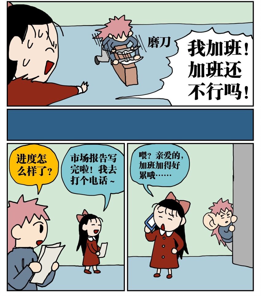 04 我的恋爱脑作精同事害我丢了工作，我该不该怼她？！11