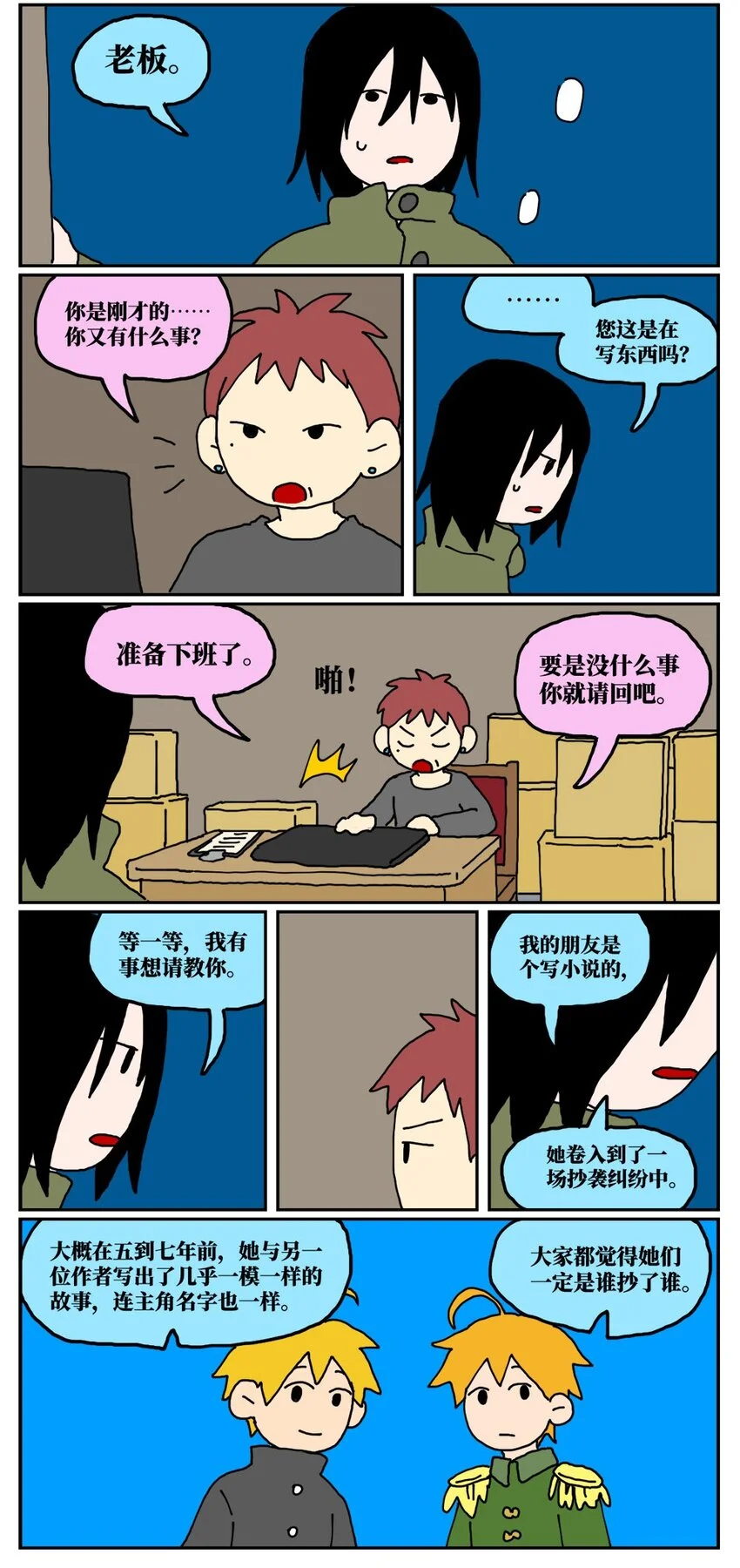 19 我的朋友卷入了抄袭风波38