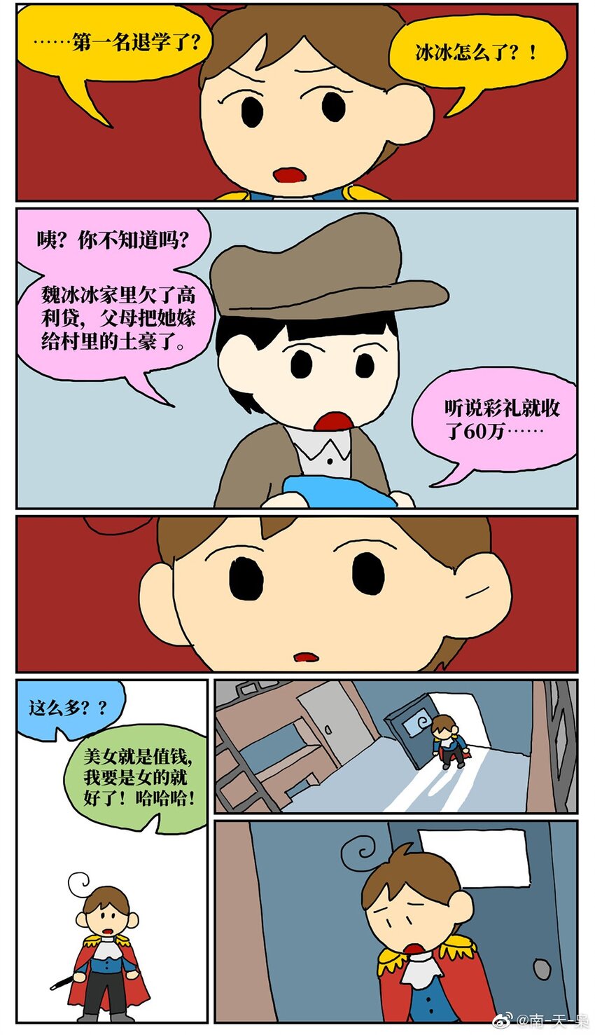 07 我的同桌是魔法师，驾着南瓜马车载我去高考！41