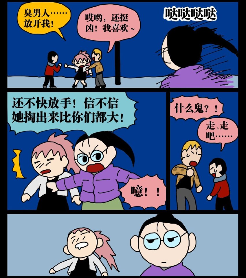 04 我的恋爱脑作精同事害我丢了工作，我该不该怼她？！43