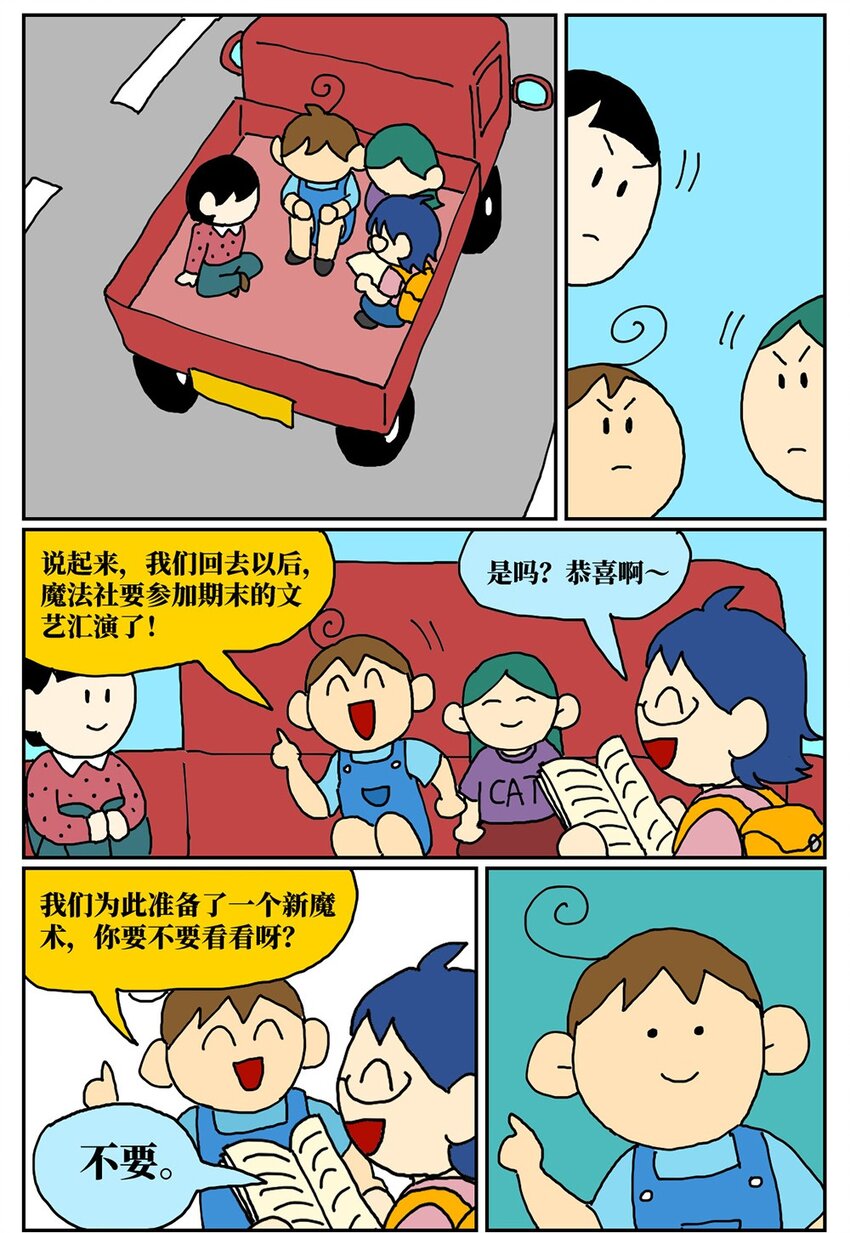 07 我的同桌是魔法师，驾着南瓜马车载我去高考！21