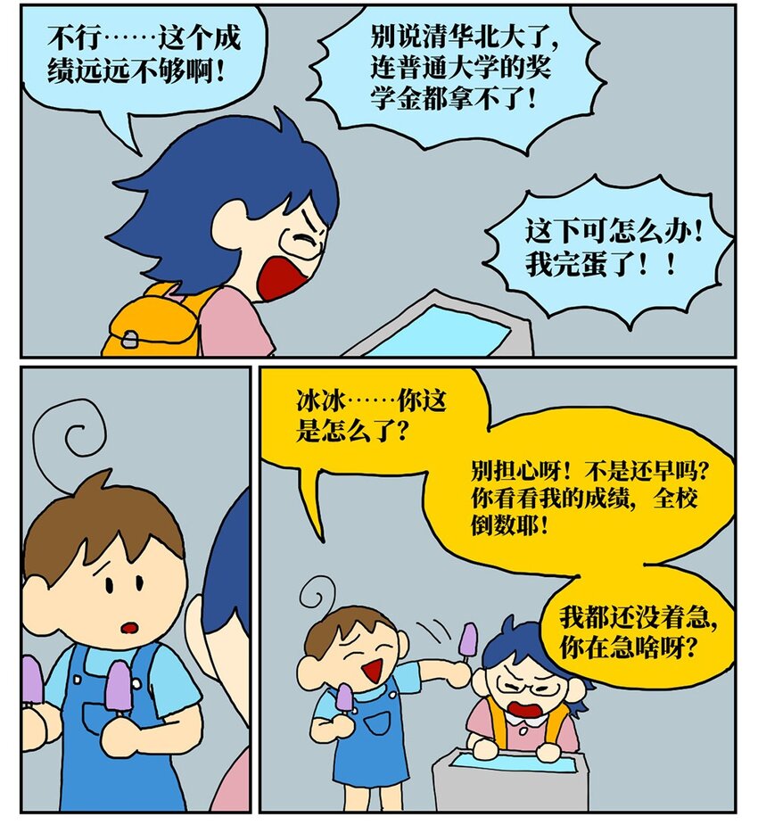07 我的同桌是魔法师，驾着南瓜马车载我去高考！32