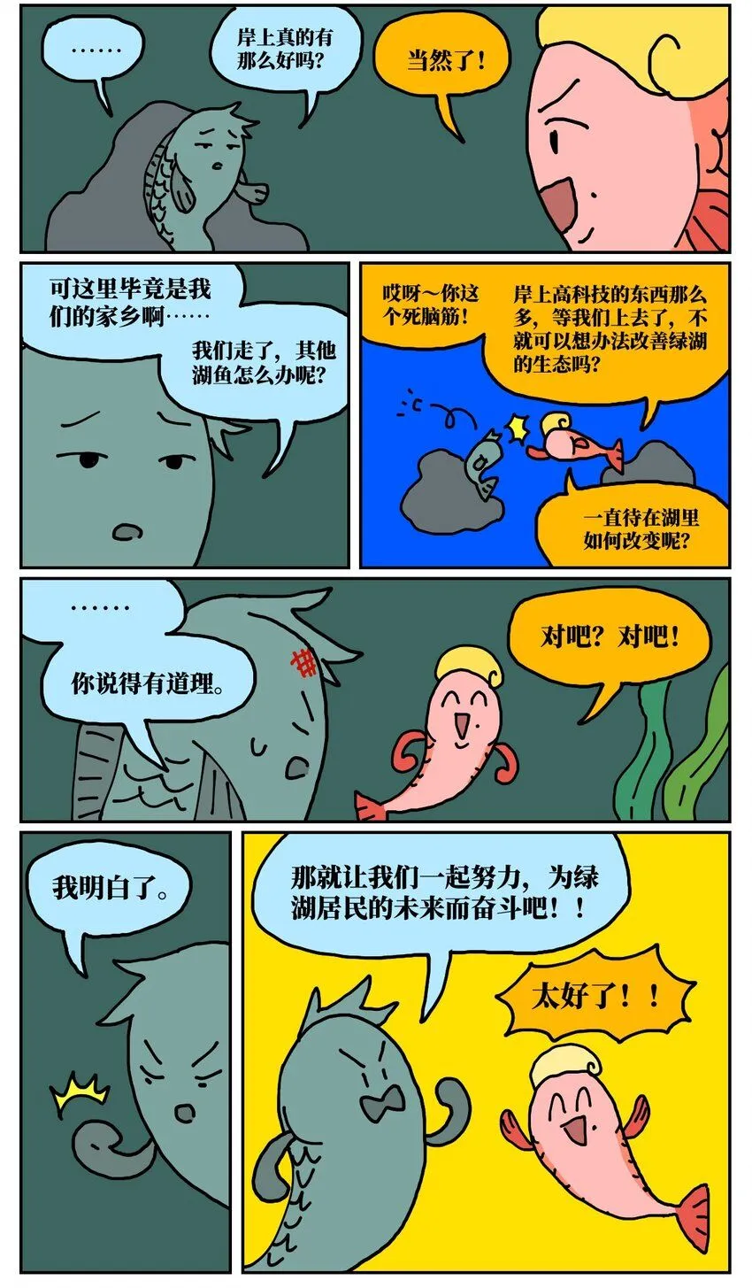 24 小美鱼人上岸记16