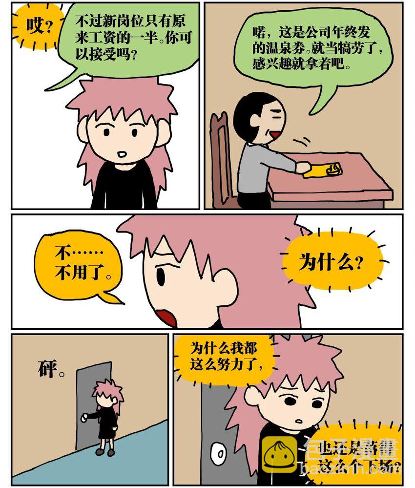 04 我的恋爱脑作精同事害我丢了工作，我该不该怼她？！28