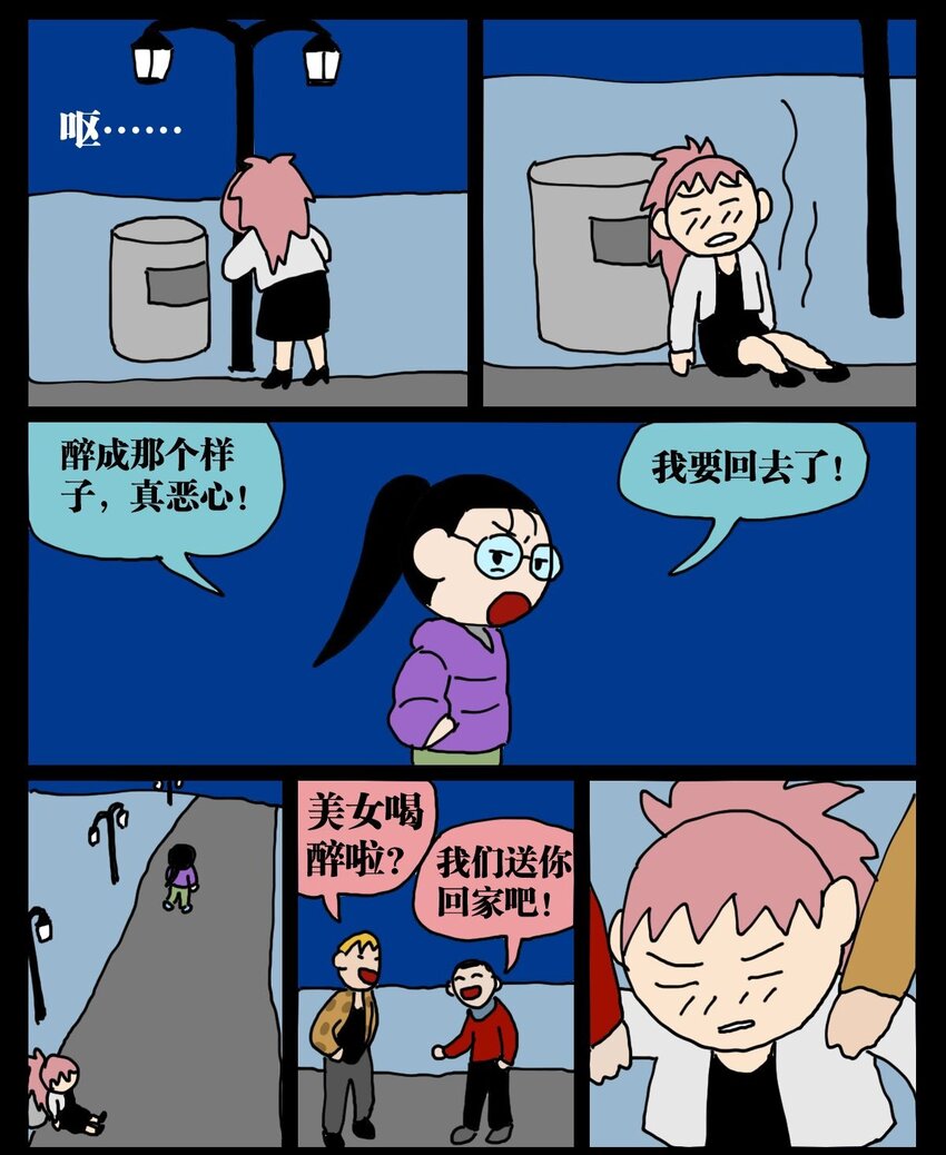 04 我的恋爱脑作精同事害我丢了工作，我该不该怼她？！42
