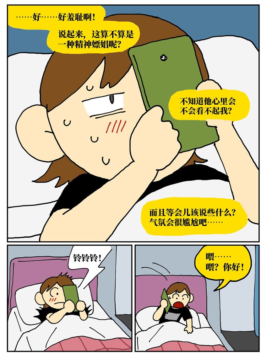 08 32岁母胎solo的我点了个男陪聊9