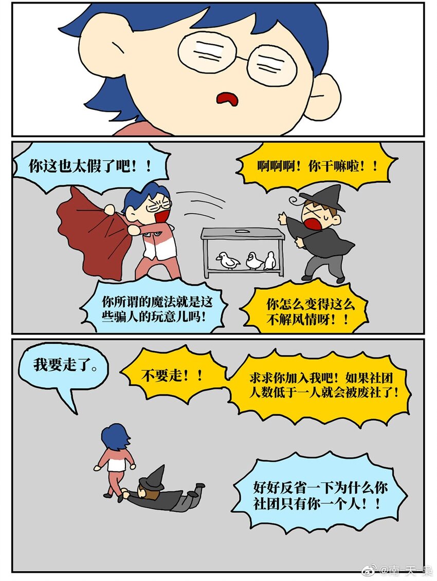 07 我的同桌是魔法师，驾着南瓜马车载我去高考！10