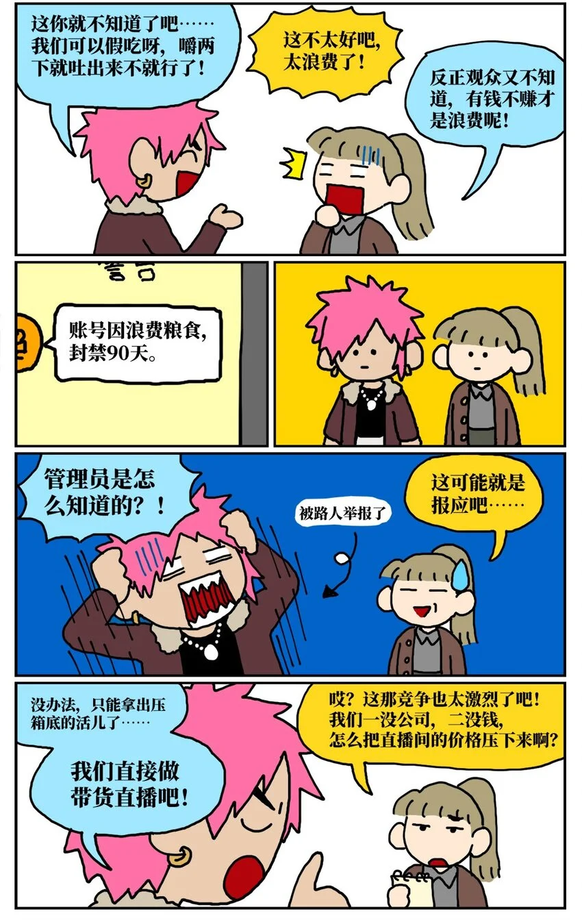 11 “土味主播”为了成名倾家荡产，最后走红的竟是他的房管！8