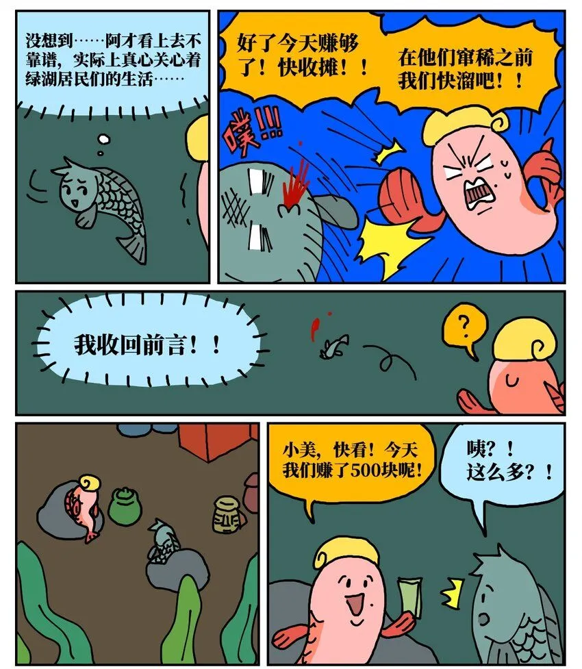 24 小美鱼人上岸记14