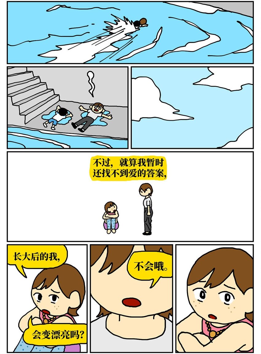08 32岁母胎solo的我点了个男陪聊49