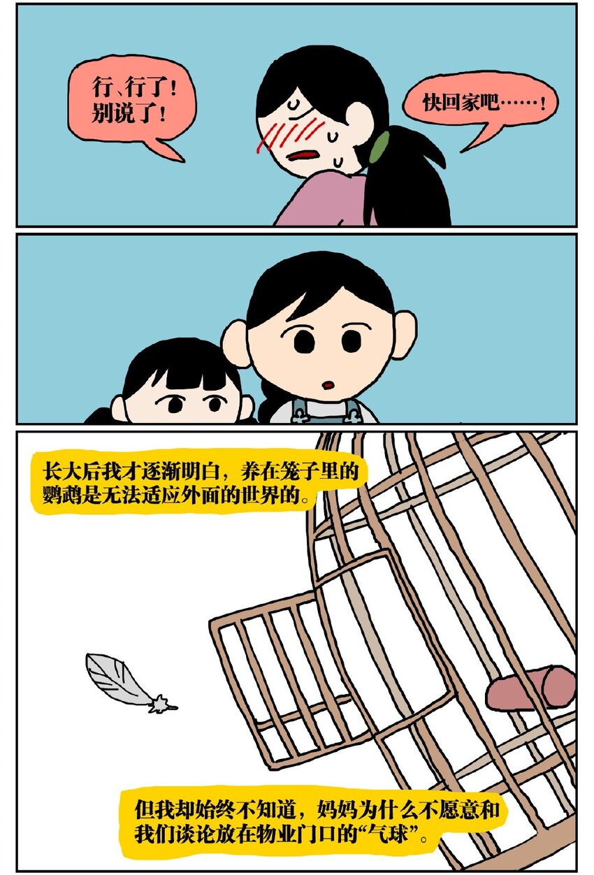 05 10岁的我不知道什么是避孕套，于是把它当成气球扎破了！10