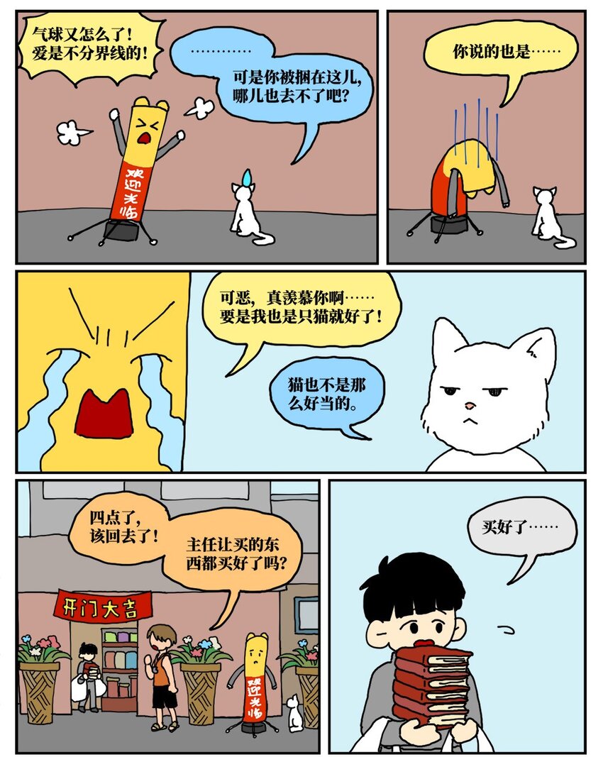 18 一只气球人的一生6