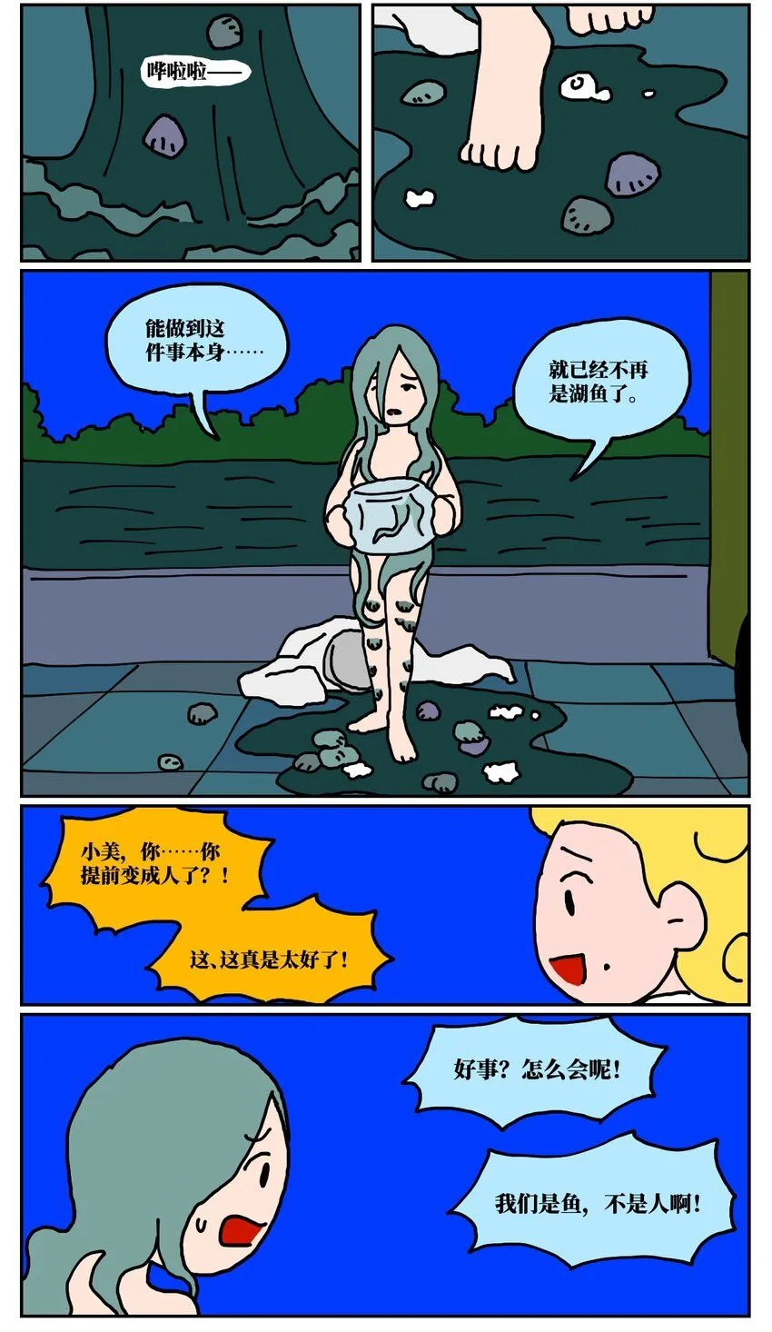 24 小美鱼人上岸记43