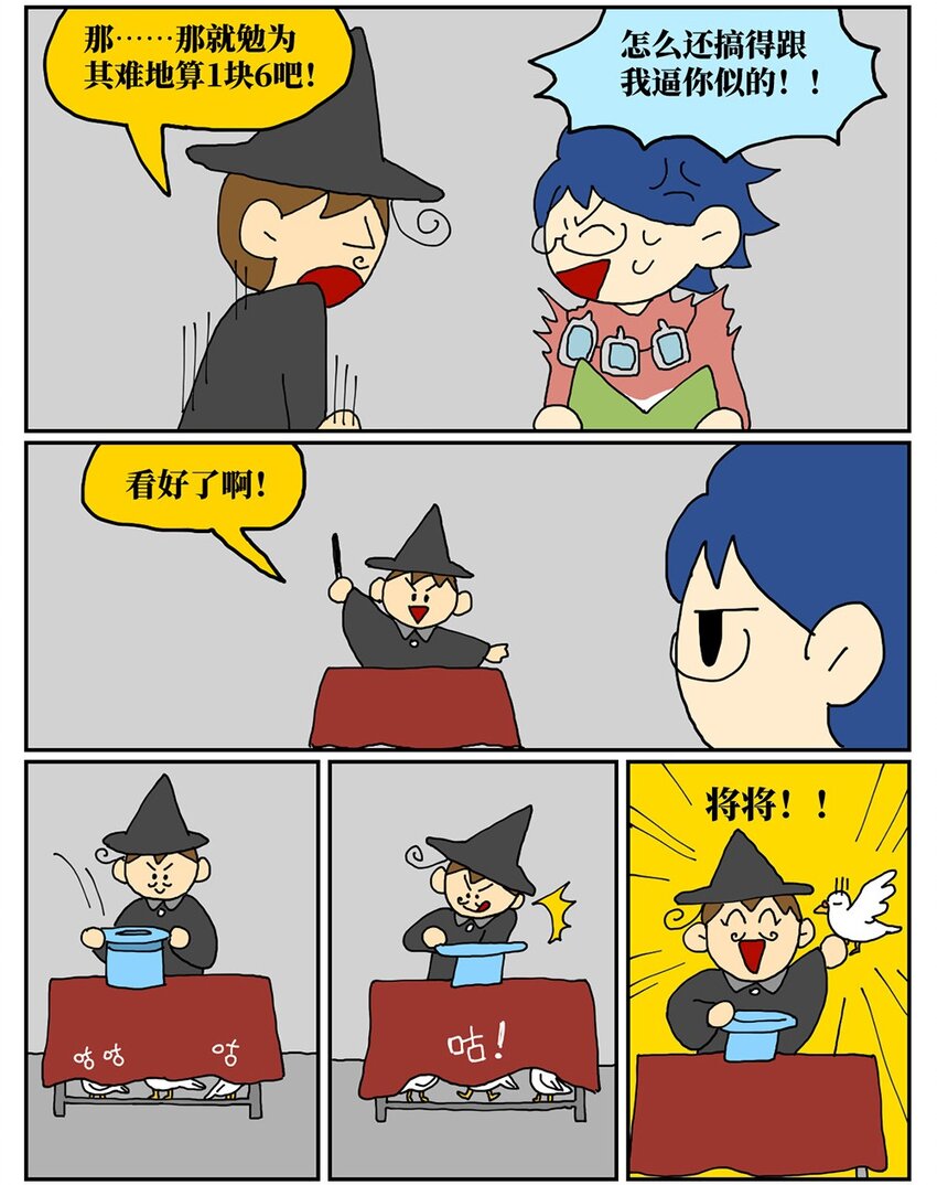 07 我的同桌是魔法师，驾着南瓜马车载我去高考！9