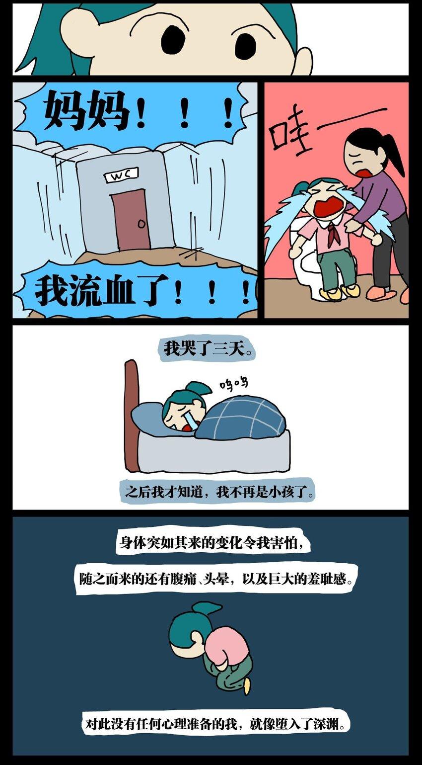 03 三个月不来月经就会出现月经仙子，可他竟然是个男的？！23