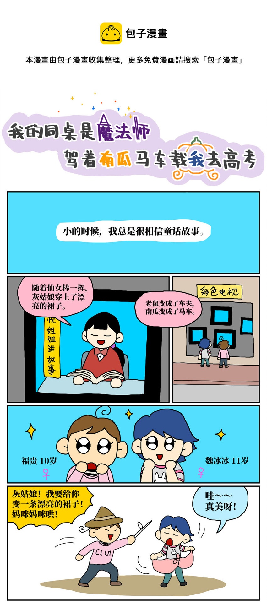 07 我的同桌是魔法师，驾着南瓜马车载我去高考！0