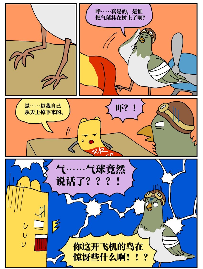 18 一只气球人的一生33